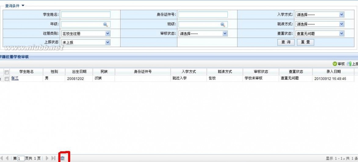 学籍网 国网学籍系统简单操作流程