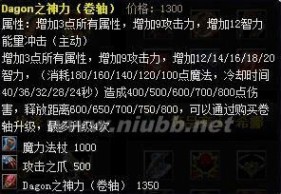 dota装备合成大全 DOTA装备合成表(图文版)新手专用