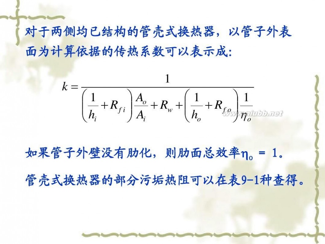 传热学 传热学课件课件