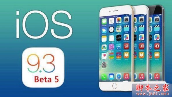 iOS9.3 Beta 5怎么升级 通过OTA方式升级iOS9.3 Beta5教程