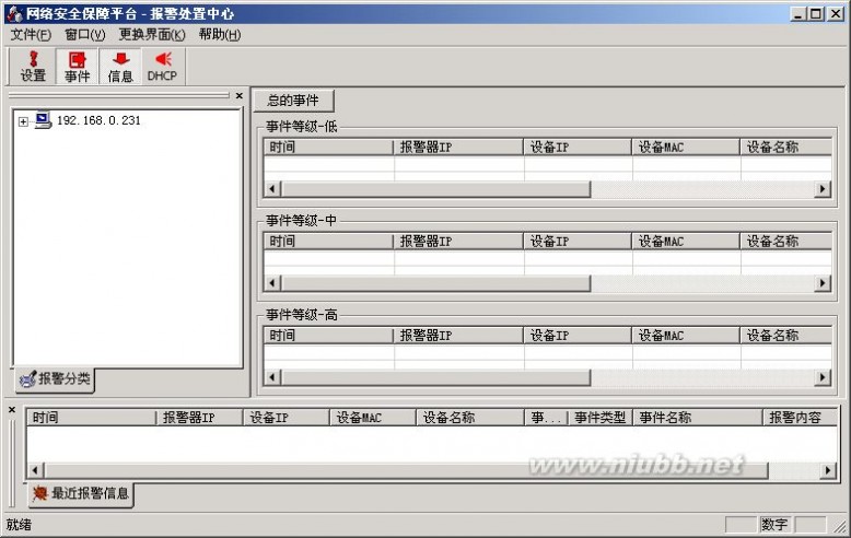 内网安全管理软件 北信源VRVEDP内网安全管理系统手册