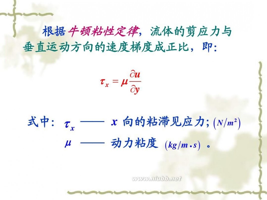 传热学 传热学课件课件