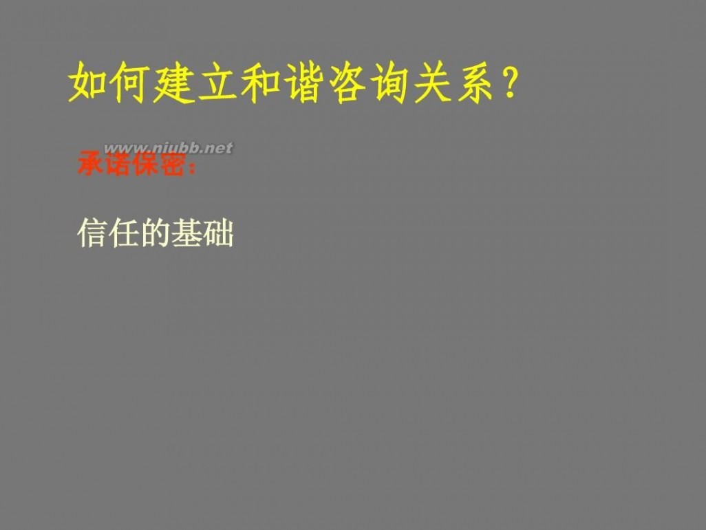 艾滋病咨询 艾滋病咨询原则与技巧