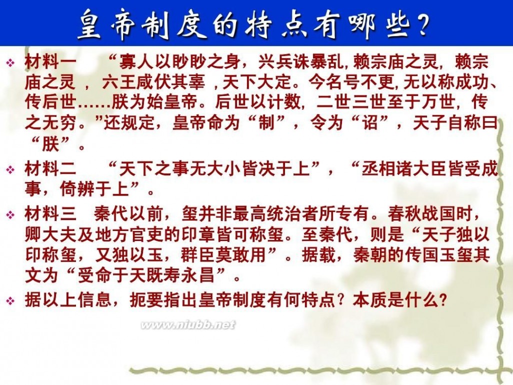 秦朝中央集权制度的形成 高中历史：秦朝中央集权制度的形成