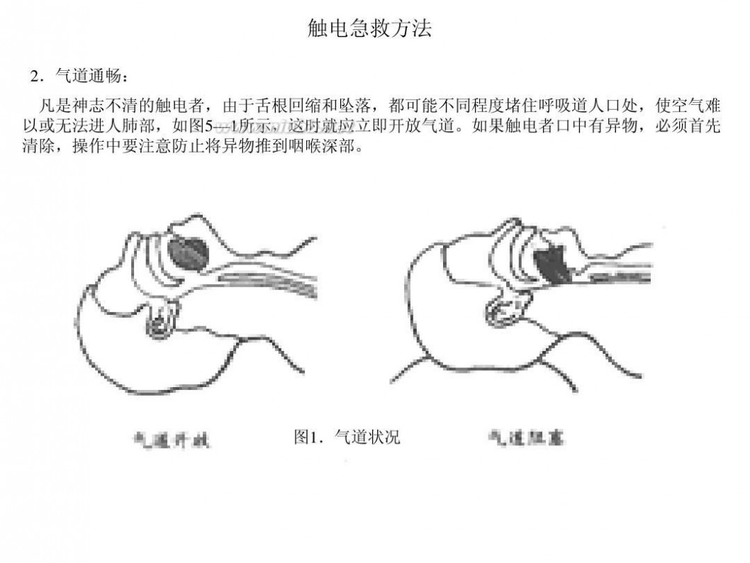 电工学校 电工基础知识初级培训教材