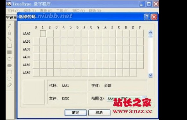 truetype TrueType 造字程序 使用方法图文教程