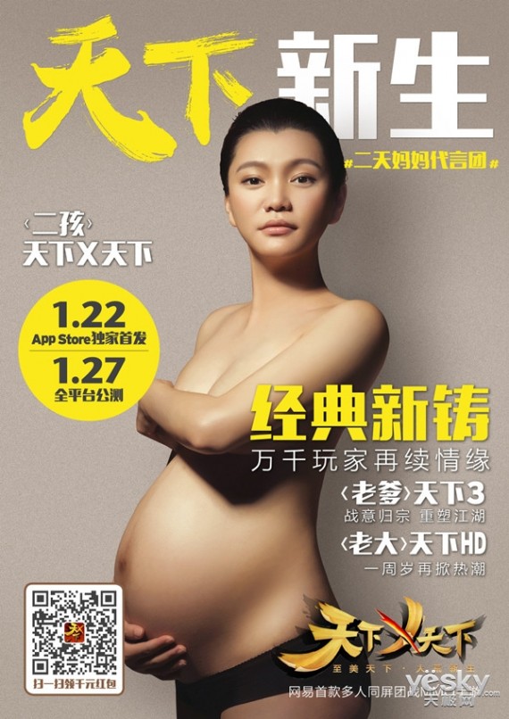 《天下X天下》1.22IOS首发孕妇代言海报曝光