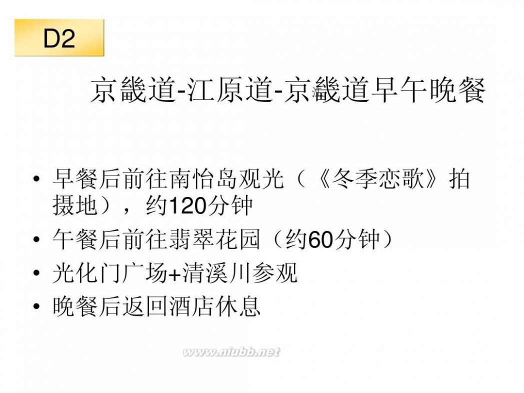 韩国首尔塔 韩国首尔乐天世界南怡岛首尔塔说明会