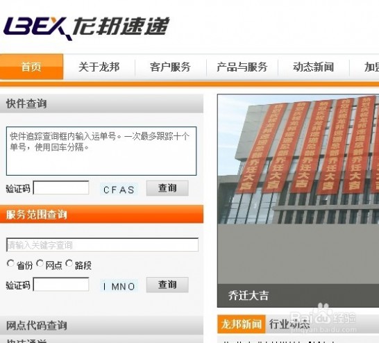 龙邦单号查询 龙邦快递单号查询方法