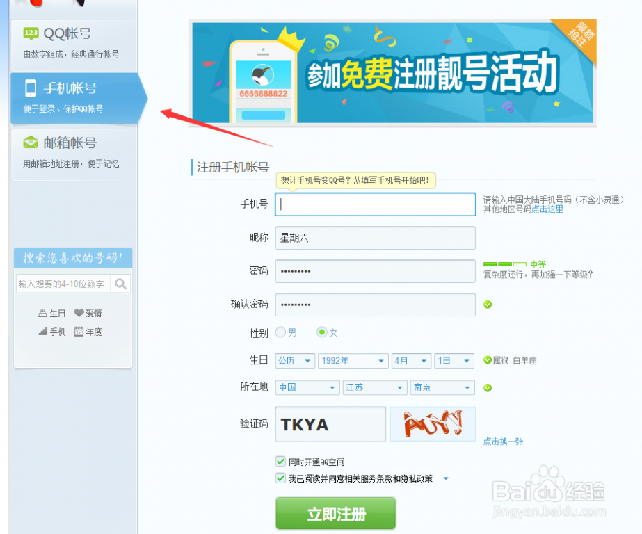 qq账号免费申请 2014年qq号码如何免费申请