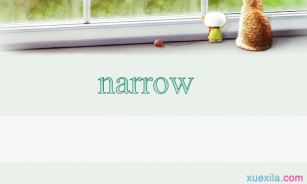 narrow narrow的用法和短语例句