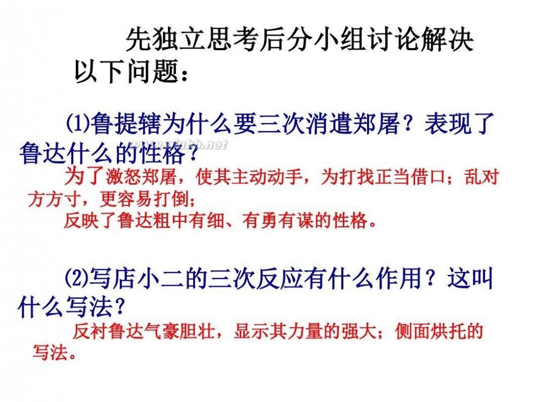 鲁提辖拳打镇关西 《鲁提辖拳打镇关西》ppt课件8