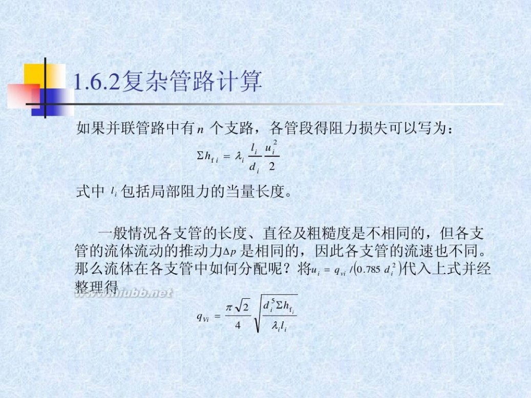 流体力学教材 流体力学经典教程