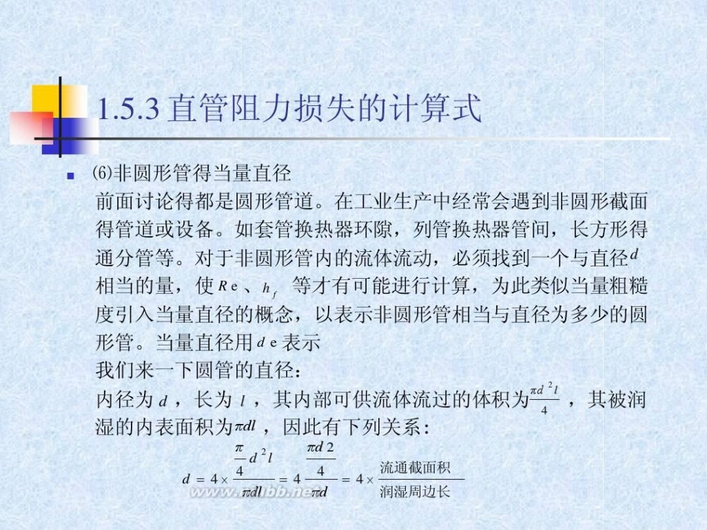 流体力学教材 流体力学经典教程