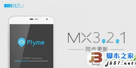 魅族mx升级flyme2.5教程及注意事项(附flyme2.5固件下载)1