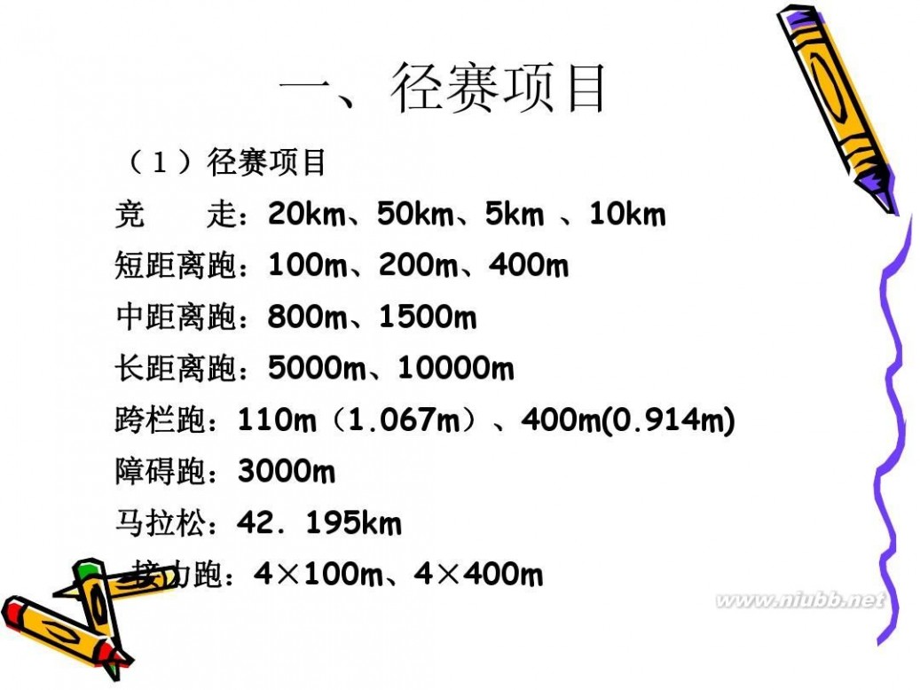 田径比赛规则 运动竞赛(田径比赛规则)