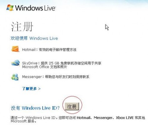 如何注册msn账号 怎样注册msn账号