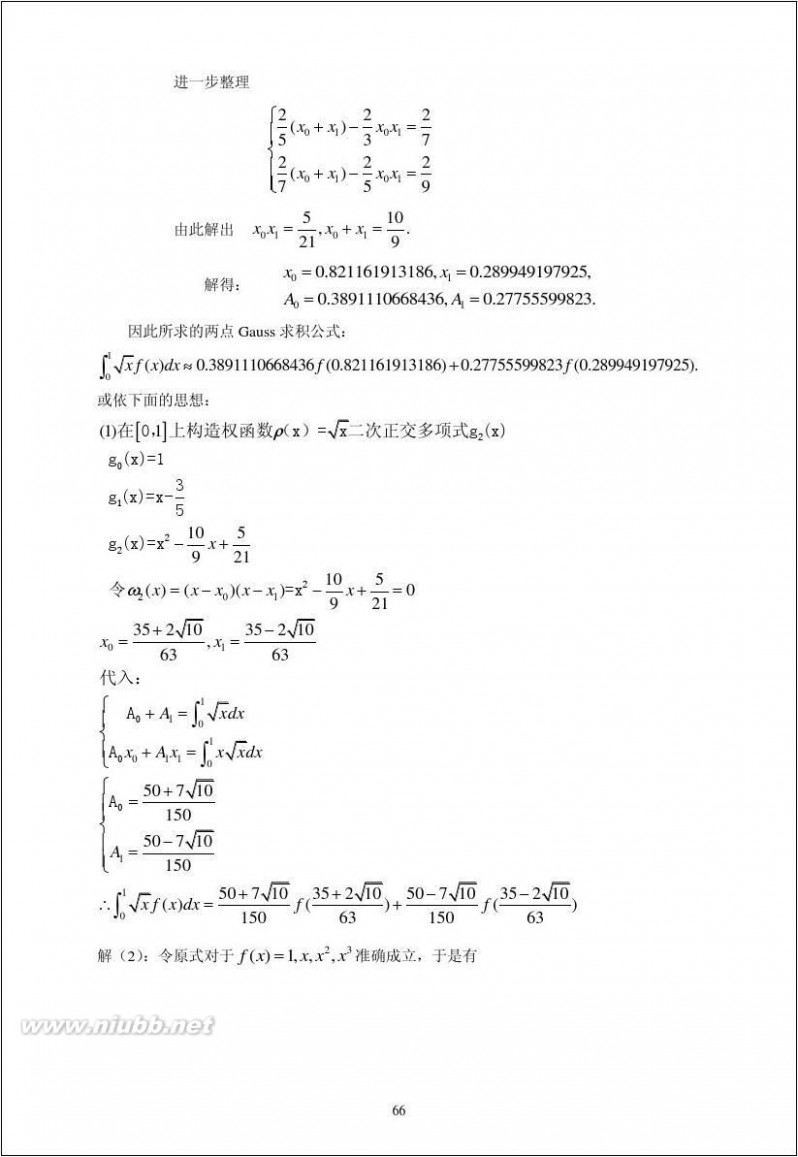 计算方法 计算方法_课后习题答案