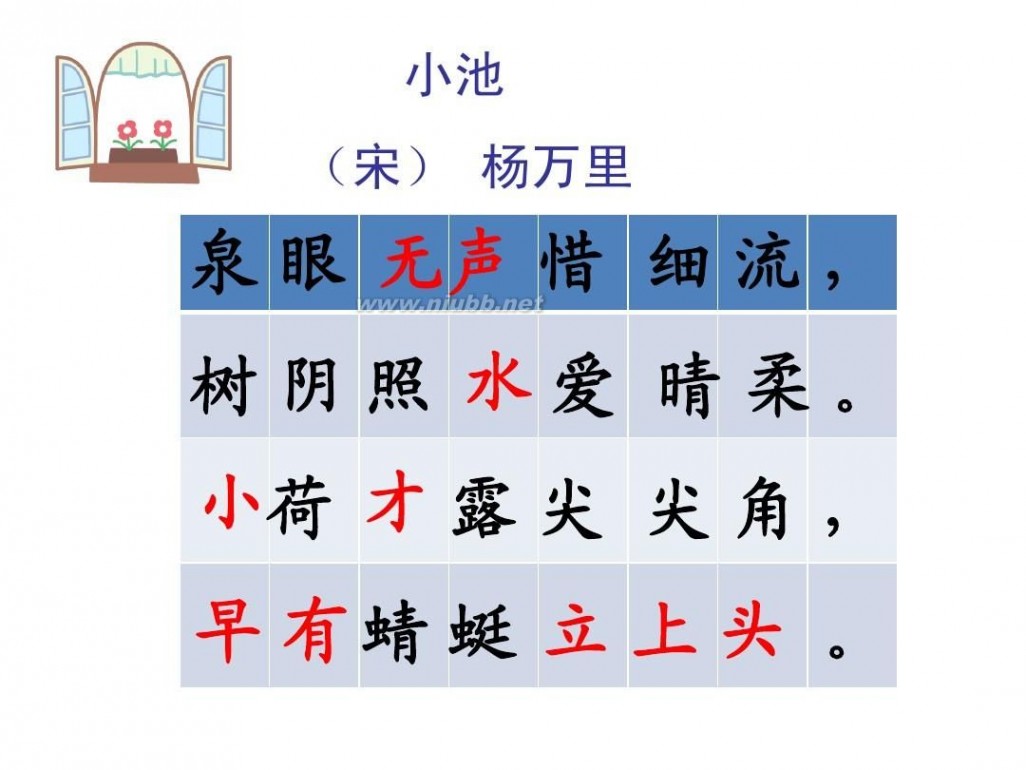 小池古诗 古诗小池课件