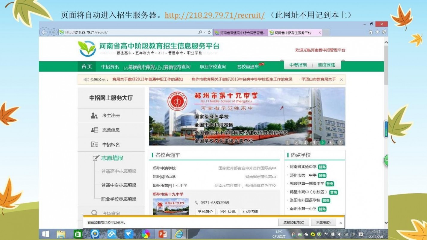 教育招生 河南省高中阶段教育招生信息服务平台