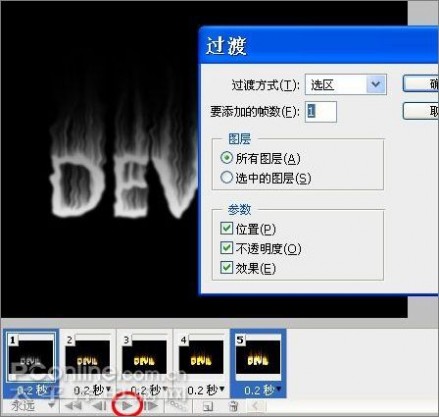 Photoshop CS3打造燃烧的动态火焰字