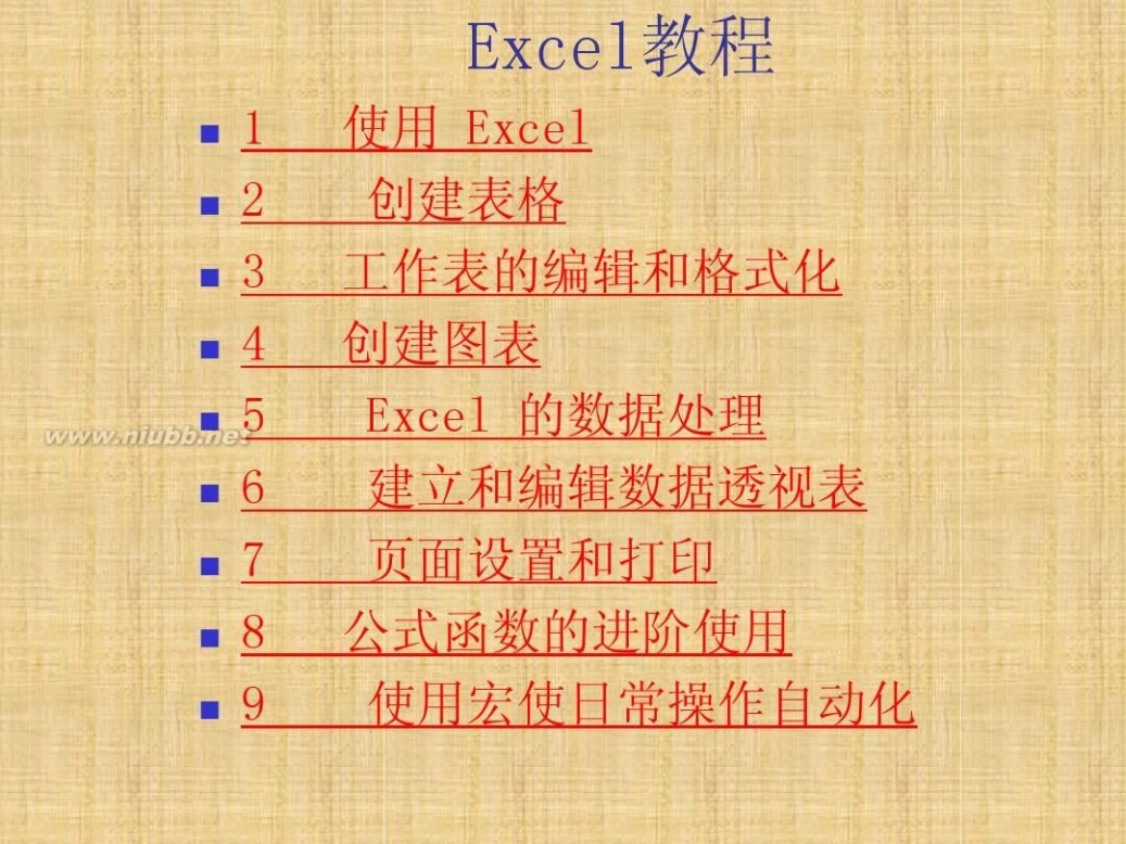 excel2003教程 EXCEL2003教程(完整版)_教案