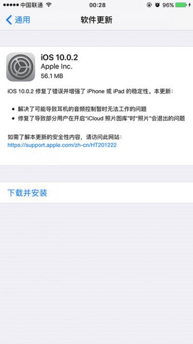 苹果iOS10.0.2正式版发布：修复耳机、照片相关Bug