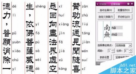 indesign如何添加竖排拼音