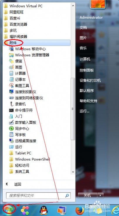 Windows7系统便签工具用法