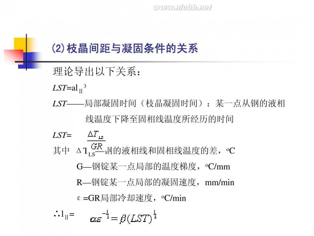 电渣重熔 电渣重熔工艺技术