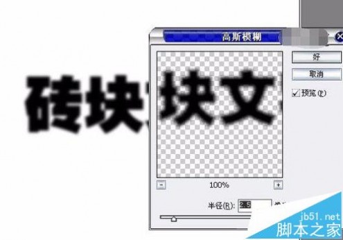 Photoshop怎么设计砖块字文字效果?