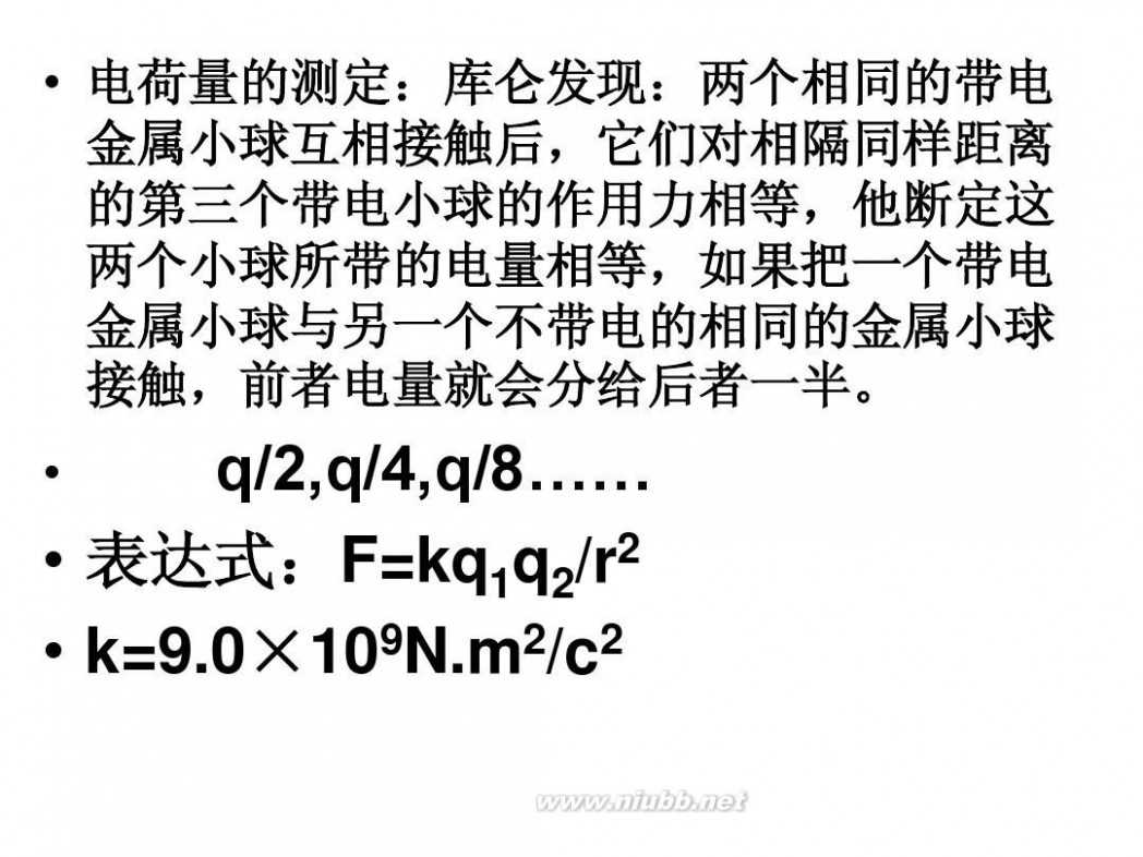 库仑定律ppt 1.2库仑定律课件(精品实用)