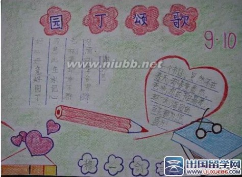 小学生二年级教师节手抄报_小学生教师节诗歌