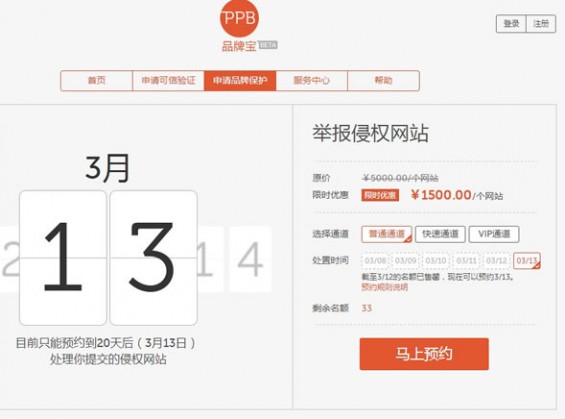 安全联盟 品牌宝 网站认证 可信网站