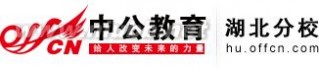 建始县人社局 建始县人社局2014年补充专项招聘6名事业单位人员公告