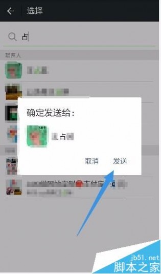 【玩转微信】如何通过微信钱包给微信好友发红包