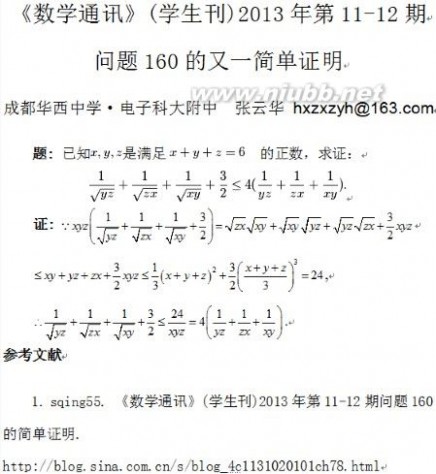 《数学通讯》(学生刊)2013年第11-12期问题160的简单证明