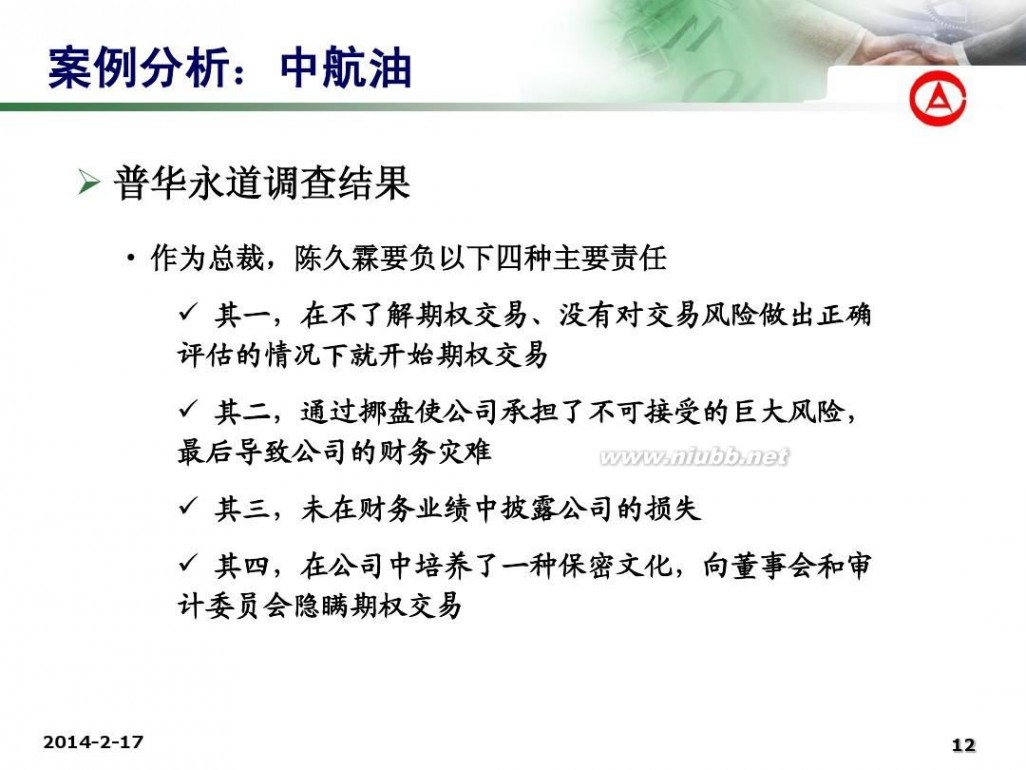 企业全面风险管理 企业全面风险管理专题