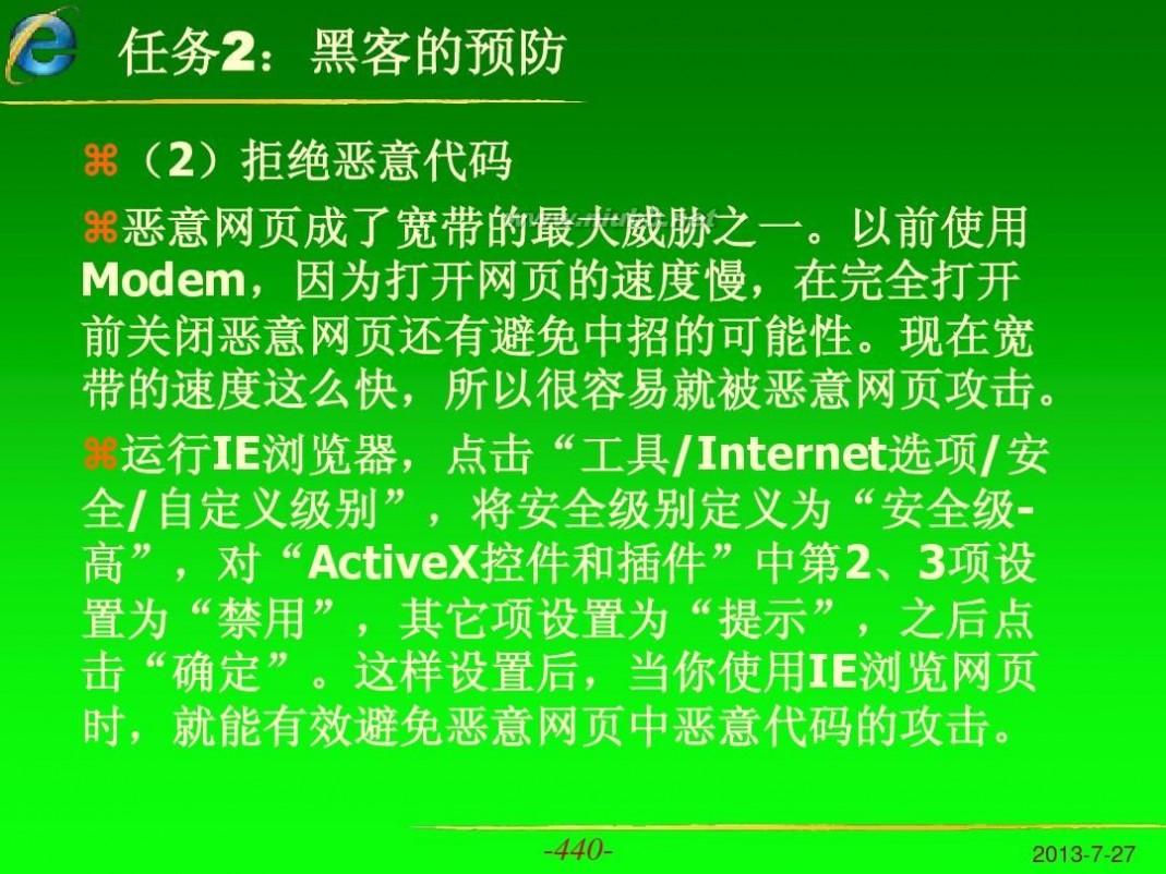 internet应用教程 Internet应用教程