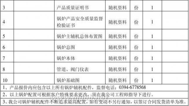 卧式锅炉 卧式4吨燃煤蒸汽锅炉技术方案