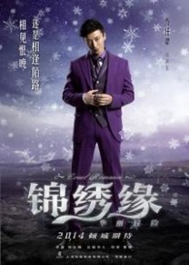 锦绣缘华丽冒险：锦绣缘华丽冒险-剧情简介，锦绣缘华丽冒险-演职员表_锦绣缘之华丽冒险