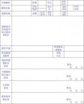 广州体育学院教务处 广州体育学院 教务科表格