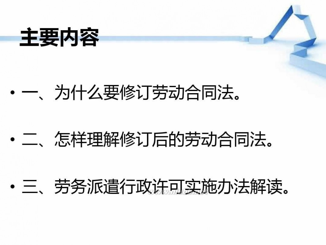 劳动合同法修正案 劳动合同法修正案解读