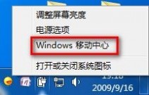 Windows 7选择电源计划技巧