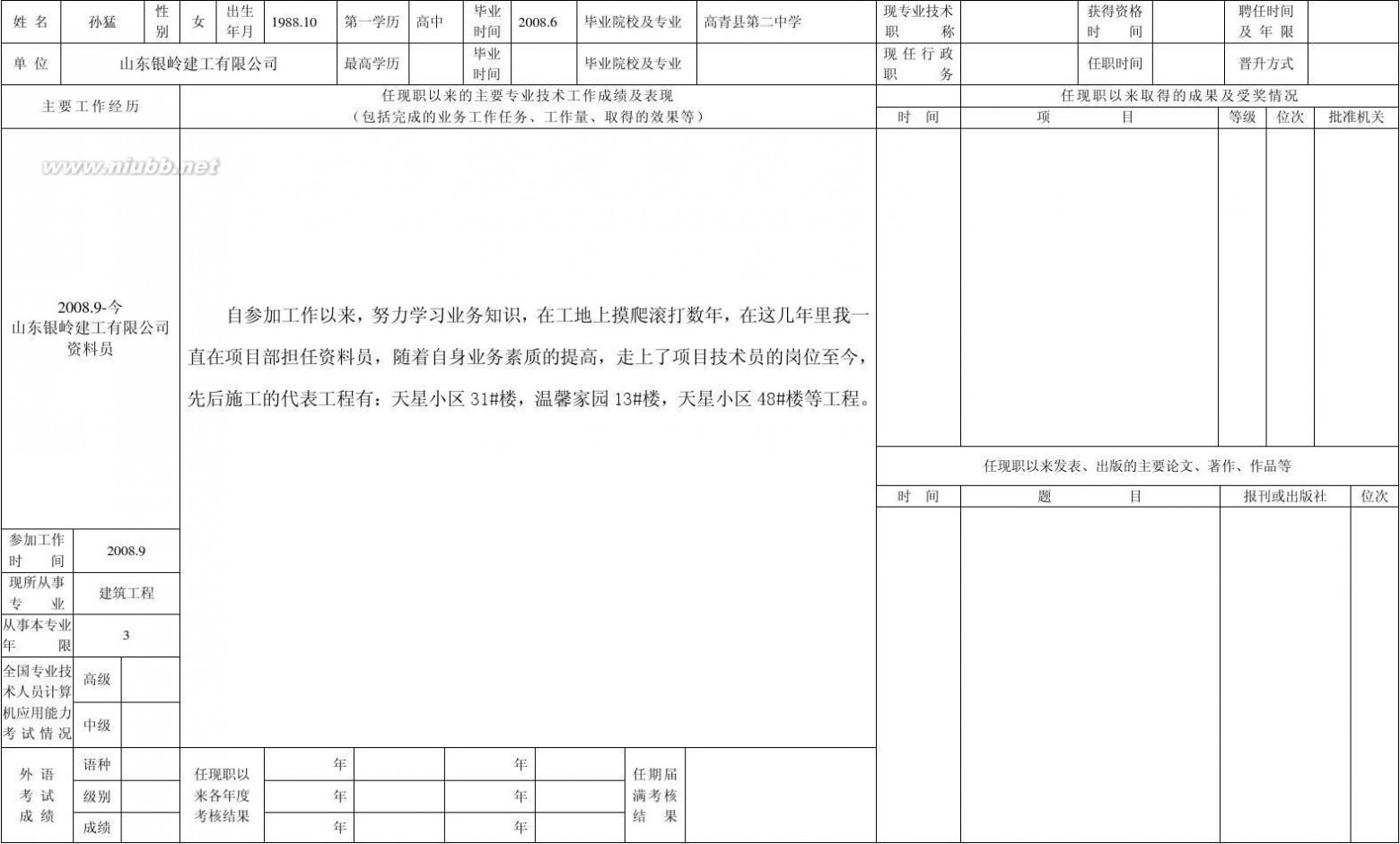 专业技术人员申报评审职称情况一览表 2011专业技术人员申报评审职称情况一览表