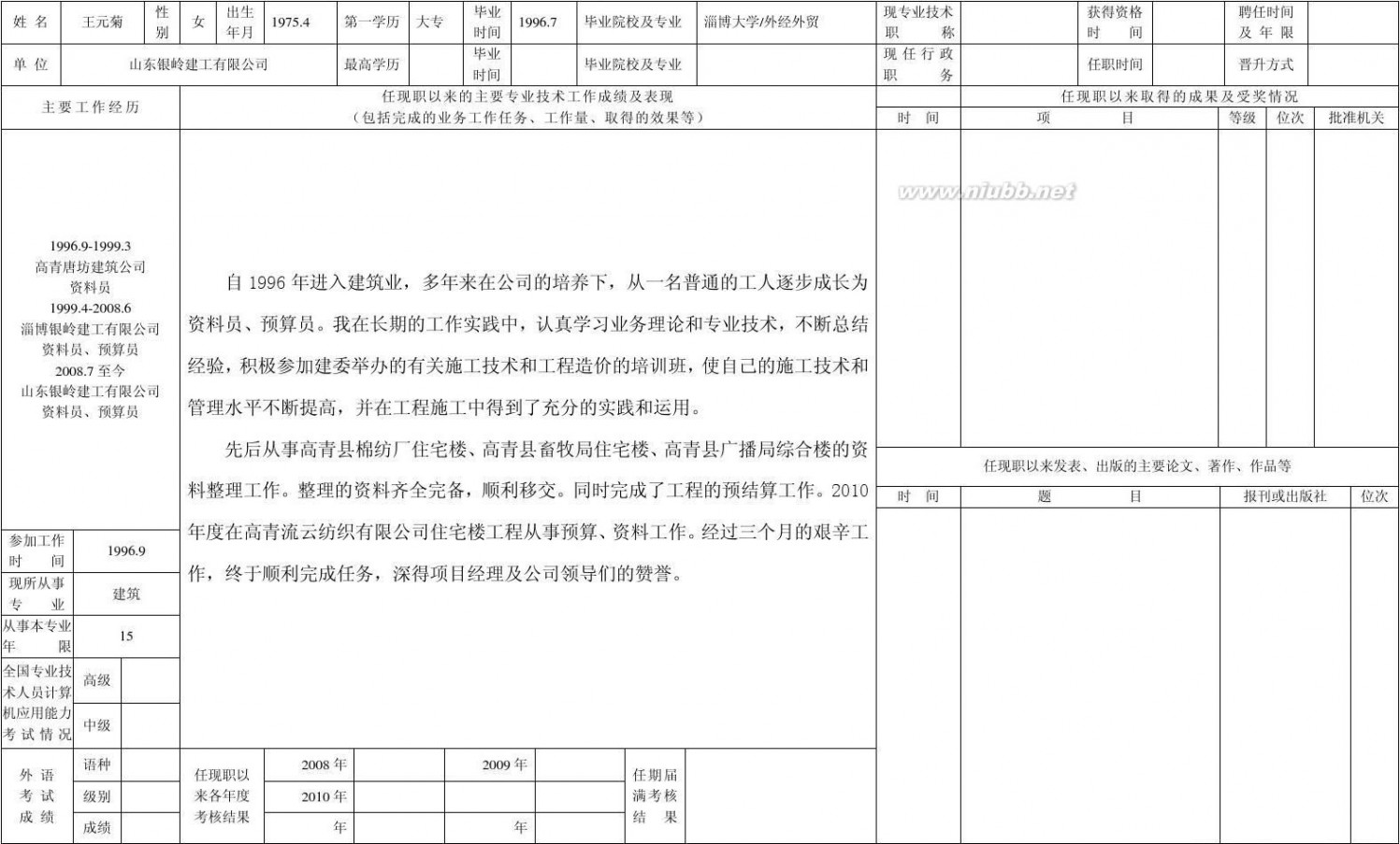 专业技术人员申报评审职称情况一览表 2011专业技术人员申报评审职称情况一览表