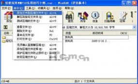 winrar winzip 轻易破解Winrar,Winzip密码