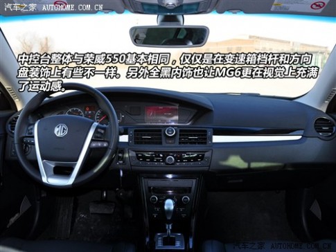 61阅读 上海汽车 MG6 2010款 1.8T 自动豪华版