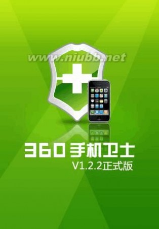 360手机卫士iphone版 iPhone版360手机卫士V1.2.2正式版安装说明