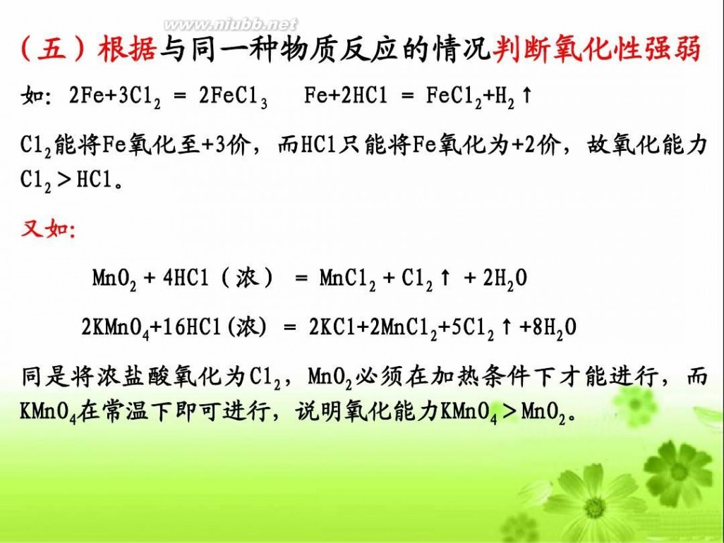 氧化还原反应ppt 《氧化还原反应》PPT课件